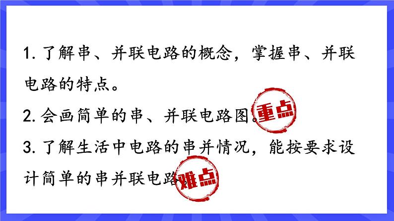 人教版九年级物理上册15.3 节串联与并联 课件+素材02