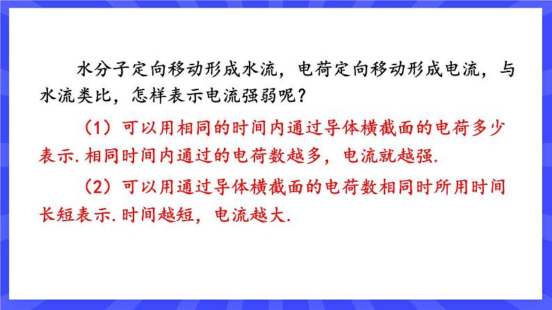 人教版九年级物理上册15.4 节电流的测量 课件+素材08