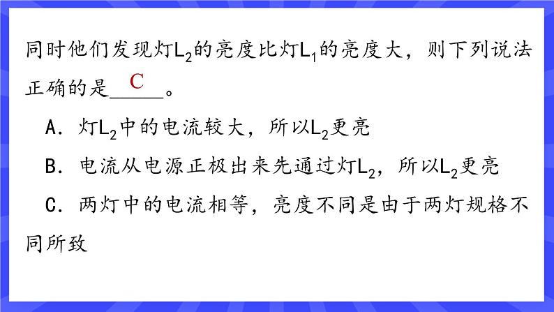 人教版九年级物理上册15.5 串、并联电路中电流的规律(2课时） 课件+素材06