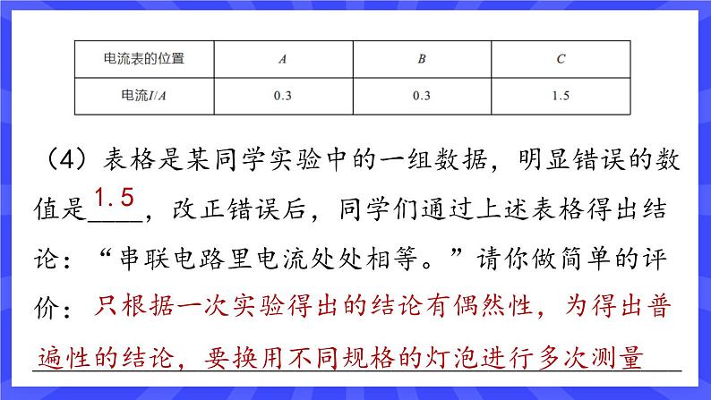 人教版九年级物理上册15.5 串、并联电路中电流的规律(2课时） 课件+素材07