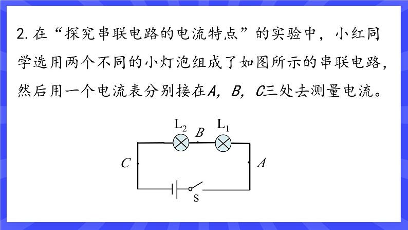 人教版九年级物理上册15.5 串、并联电路中电流的规律(2课时） 课件+素材08