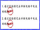 人教版九年级物理上册15.5 串、并联电路中电流的规律(2课时） 课件+素材