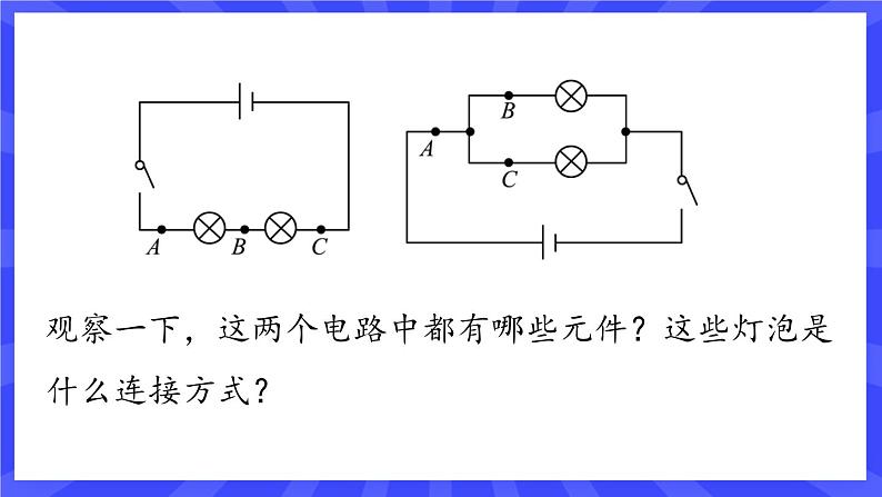 人教版九年级物理上册15.5 串、并联电路中电流的规律(2课时） 课件+素材03