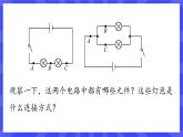 人教版九年级物理上册15.5 串、并联电路中电流的规律(2课时） 课件+素材