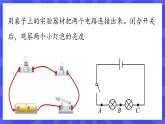 人教版九年级物理上册15.5 串、并联电路中电流的规律(2课时） 课件+素材