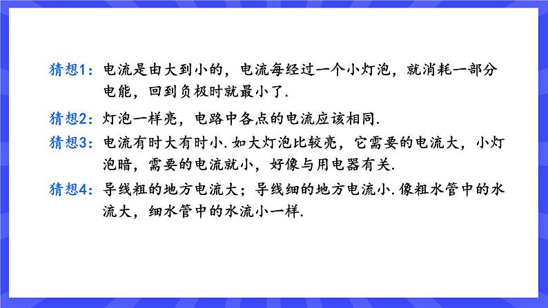 人教版九年级物理上册15.5 串、并联电路中电流的规律(2课时） 课件+素材06