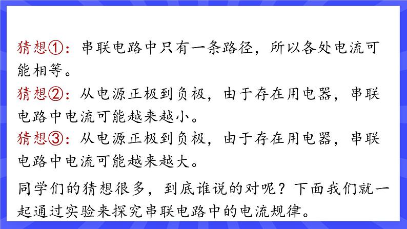 人教版九年级物理上册15.5 串、并联电路中电流的规律(2课时） 课件+素材08