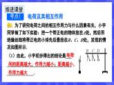 人教版九年级物理上册15.6 电流与电路章末复习 课件