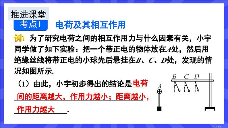 人教版九年级物理上册15.6 电流与电路章末复习 课件04