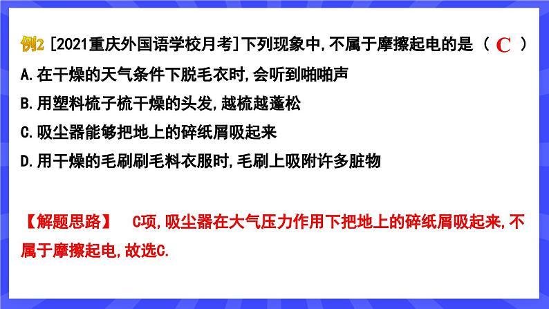 人教版九年级物理上册15.6 电流与电路章末复习 课件06