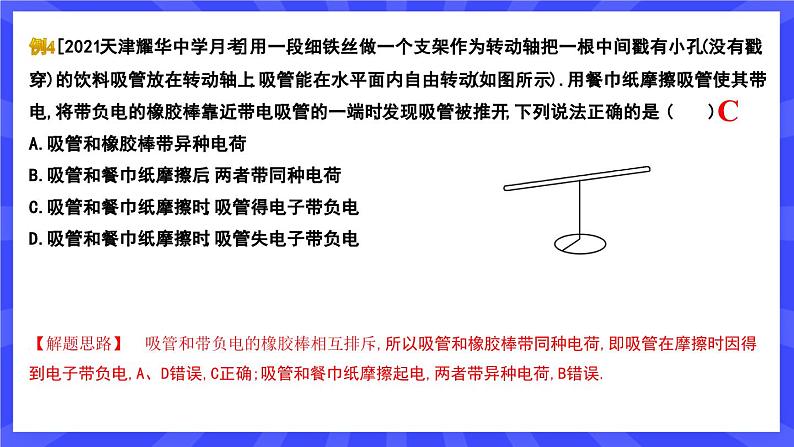 人教版九年级物理上册15.6 电流与电路章末复习 课件08