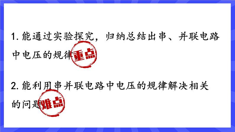 人教版九年级物理上册16.2 串、并联电路中电压的规律 课件+素材02