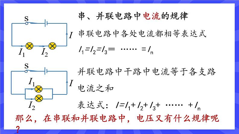 人教版九年级物理上册16.2 串、并联电路中电压的规律 课件+素材03