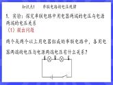 人教版九年级物理上册16.2 串、并联电路中电压的规律 课件+素材