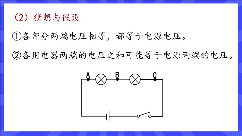 人教版九年级物理上册16.2 串、并联电路中电压的规律 课件+素材05