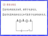 人教版九年级物理上册16.2 串、并联电路中电压的规律 课件+素材