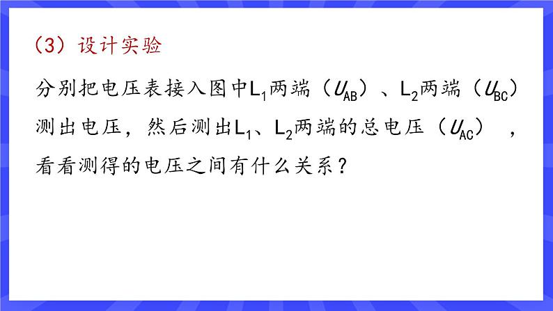 人教版九年级物理上册16.2 串、并联电路中电压的规律 课件+素材06