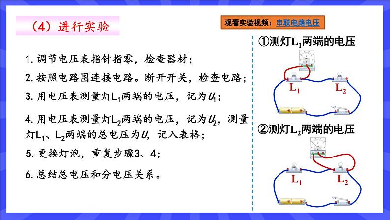 人教版九年级物理上册16.2 串、并联电路中电压的规律 课件+素材08