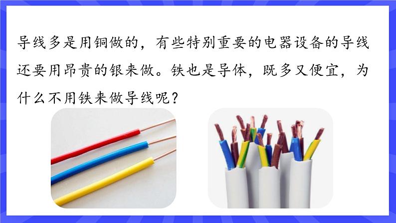 人教版九年级物理上册16.3 电阻（2课时） 课件+素材03