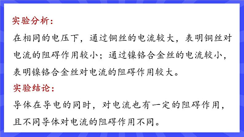 人教版九年级物理上册16.3 电阻（2课时） 课件+素材07