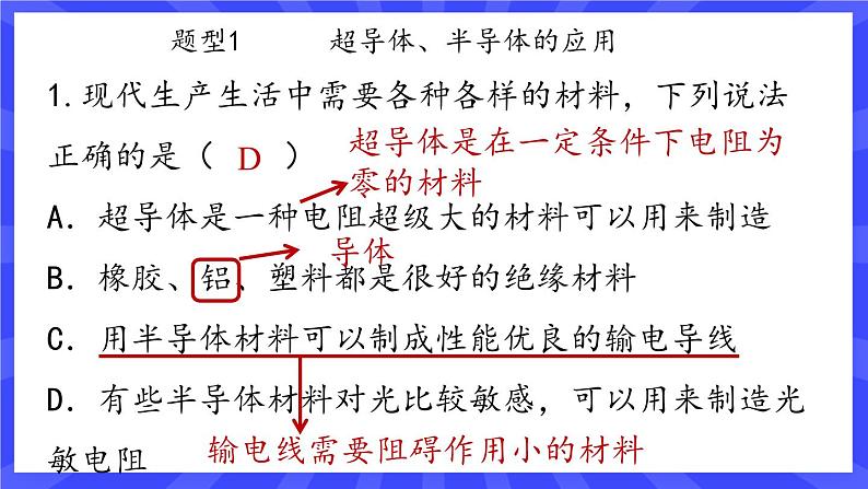 人教版九年级物理上册16.3 电阻（2课时） 课件+素材03