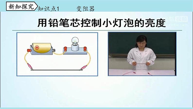 人教版九年级物理上册16.4 变阻器 课件+素材04