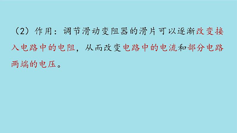 人教版九年级物理上册16.4 变阻器 课件+素材08