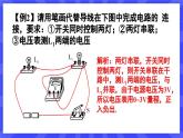 人教版九年级物理上册16.5 电阻与电压章末复习 课件