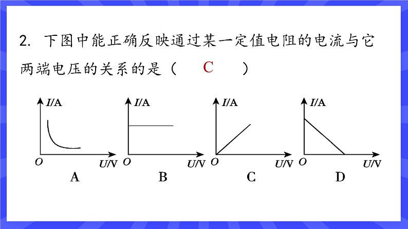 人教版九年级物理上册17.1 电流与电压和电阻的关系（2课时） 课件04