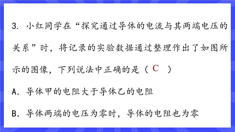 人教版九年级物理上册17.1 电流与电压和电阻的关系（2课时） 课件05