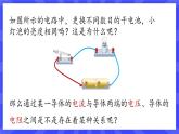 人教版九年级物理上册17.1 电流与电压和电阻的关系（2课时） 课件