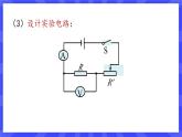 人教版九年级物理上册17.1 电流与电压和电阻的关系（2课时） 课件