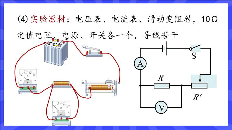 人教版九年级物理上册17.1 电流与电压和电阻的关系（2课时） 课件06