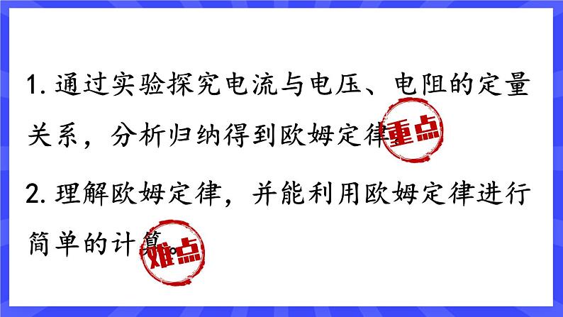 人教版九年级物理上册17.2 欧姆定律 课件+素材02