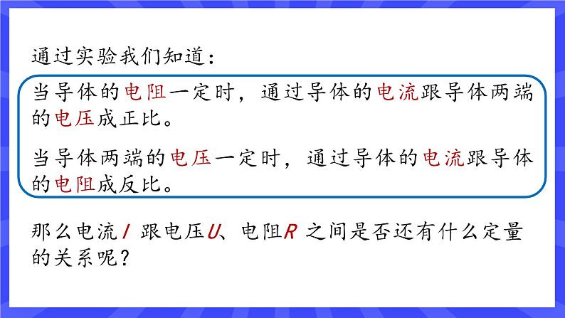 人教版九年级物理上册17.2 欧姆定律 课件+素材03