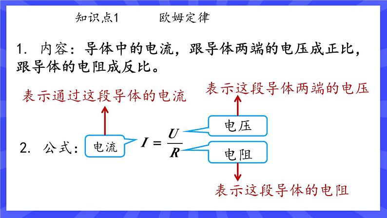 人教版九年级物理上册17.2 欧姆定律 课件+素材04