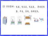 人教版九年级物理上册17.3 电阻的测量 课件+素材