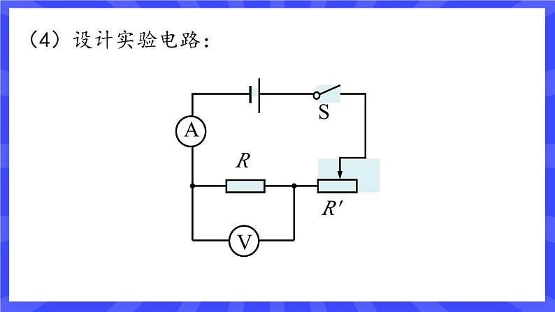 人教版九年级物理上册17.3 电阻的测量 课件+素材06