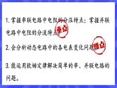 人教版九年級物理上冊17.4 歐姆定律在串、并聯(lián)電路中的應(yīng)用 課件