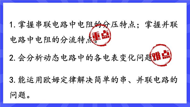 人教版九年级物理上册17.4 欧姆定律在串、并联电路中的应用 课件02