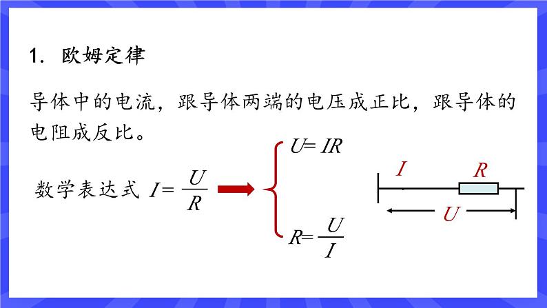 人教版九年级物理上册17.4 欧姆定律在串、并联电路中的应用 课件03