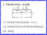 人教版九年级物理上册17.4 欧姆定律在串、并联电路中的应用 课件