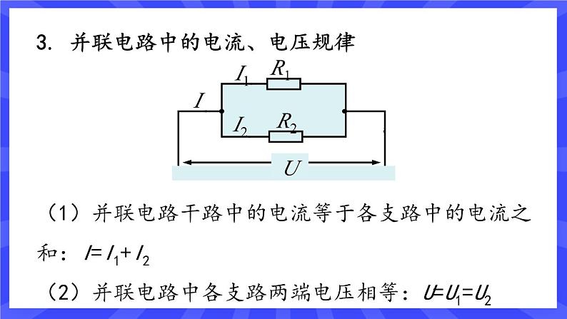 人教版九年级物理上册17.4 欧姆定律在串、并联电路中的应用 课件05