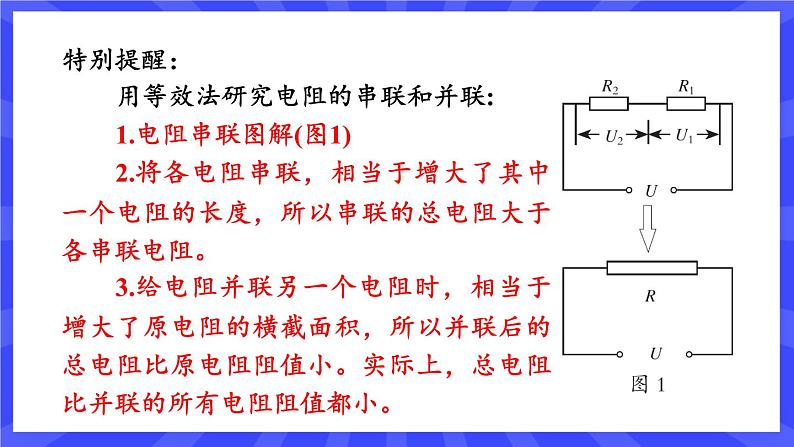 人教版九年级物理上册17.4 欧姆定律在串、并联电路中的应用 课件06