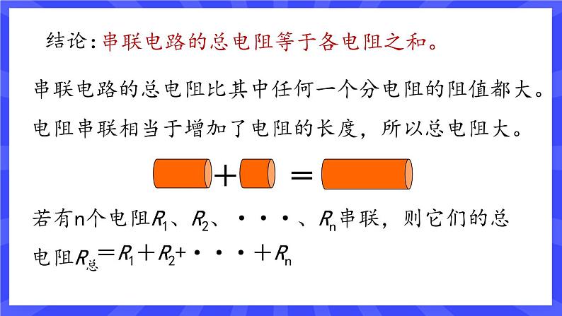 人教版九年级物理上册17.4 欧姆定律在串、并联电路中的应用 课件08