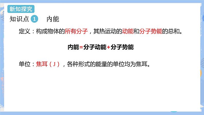 人教版物理九年级上册 第13章 第2节 内能 课件+素材08