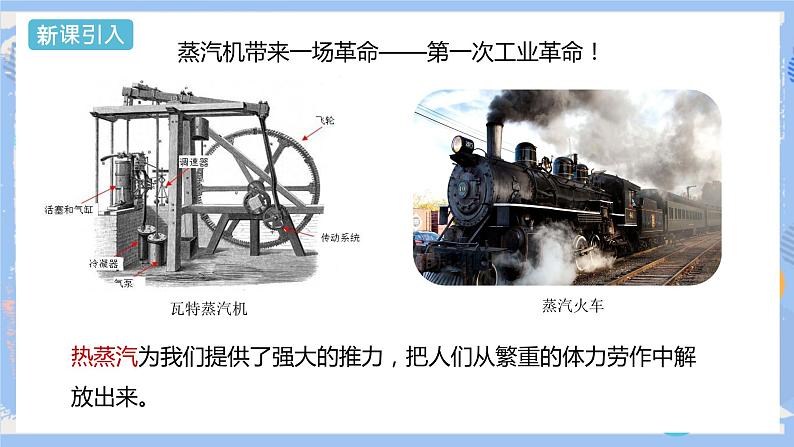 人教版物理九年级上册 第14章 第1节  热机 课件+素材04