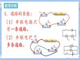 人教版物理九年级上册 第15章 第3节 串联和并联 课件