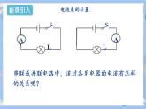 人教版物理九年级上册 第15章 第5节 串并联电路中电流的规律  课件