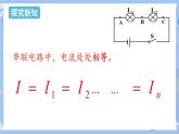 人教版物理九年级上册 第15章 第5节 串并联电路中电流的规律  课件